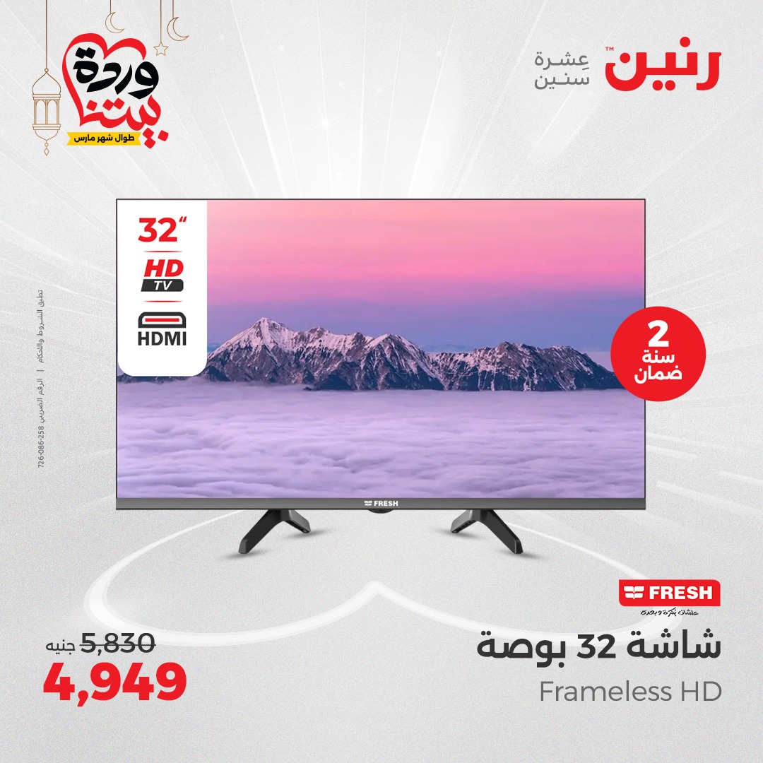 raneen offers from 16mar to 17mar 2025 عروض رنين من 16 مارس حتى 17 مارس 2025 صفحة رقم 137